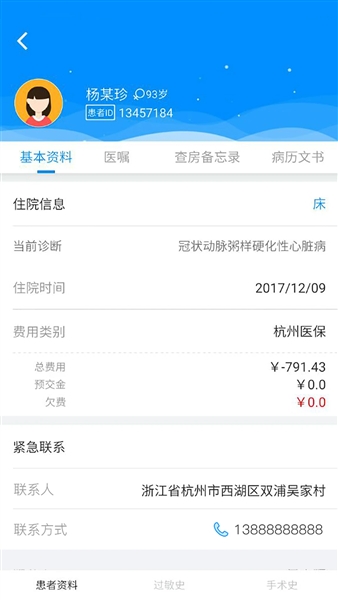 Hi医生截图2