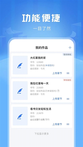 触手红薯写作截图1