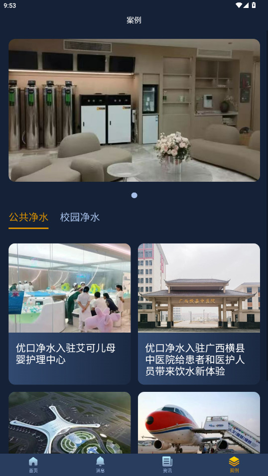 优口净水  用户版截图4