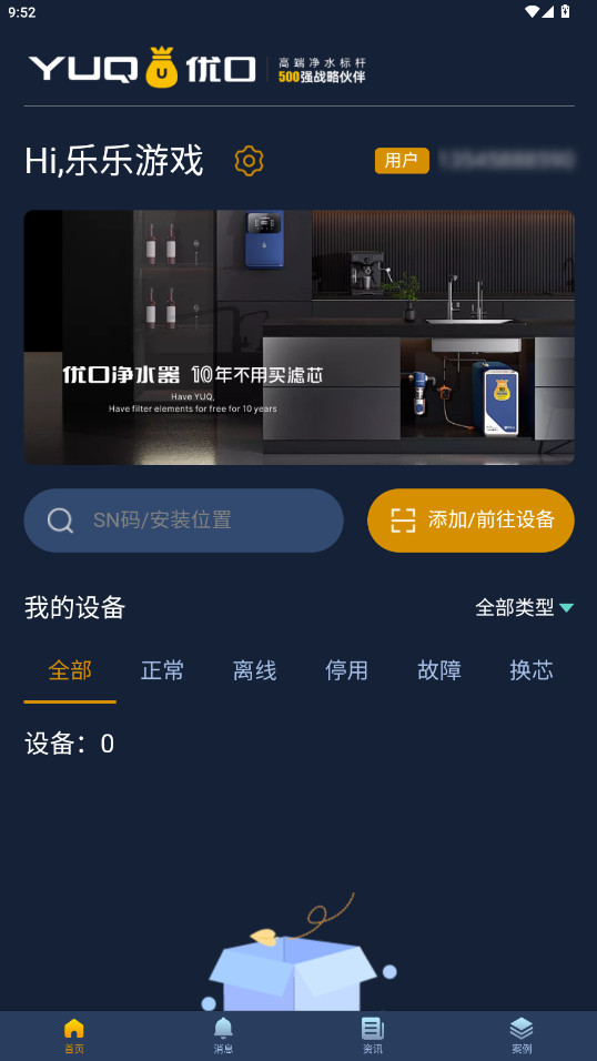 优口净水  用户版截图0