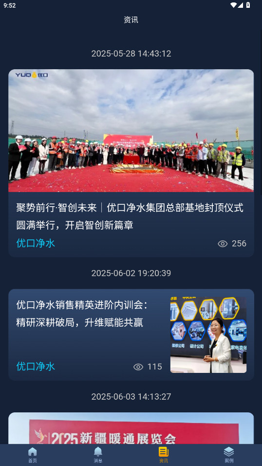 优口净水  用户版截图3