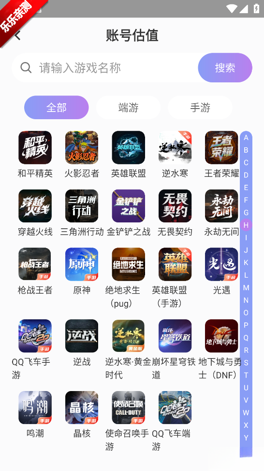 账号王手机版截图0