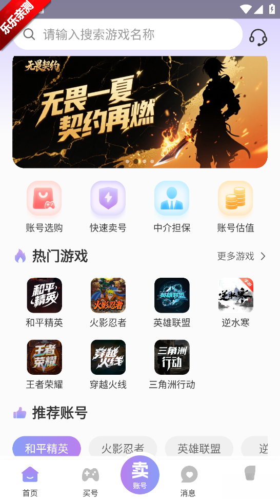 账号王手机版截图1