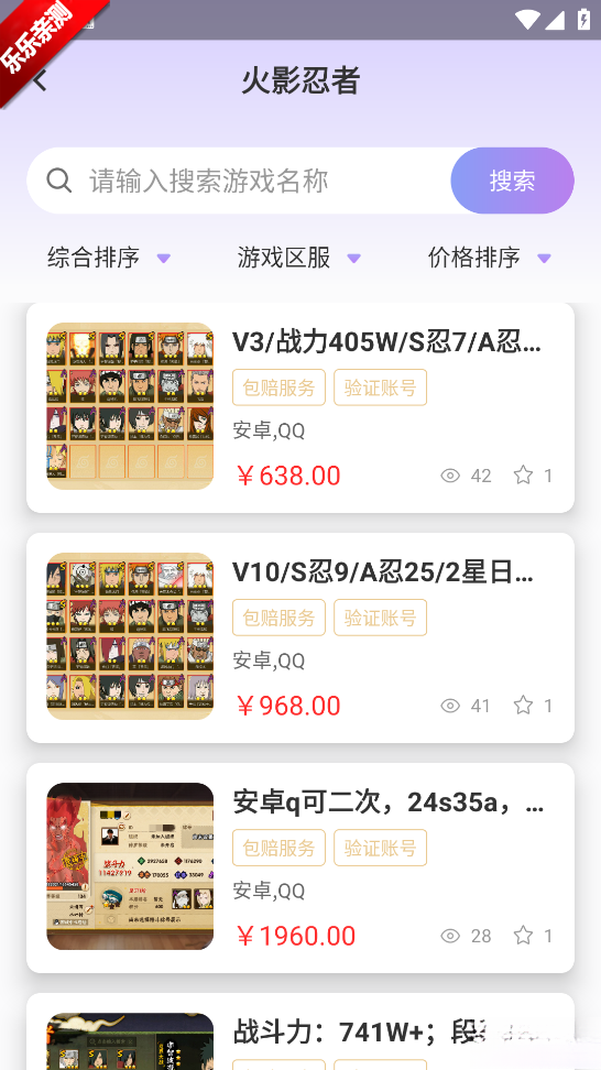 账号王手机版截图3