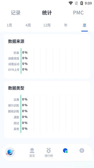 顽鹿运动  安卓版截图0