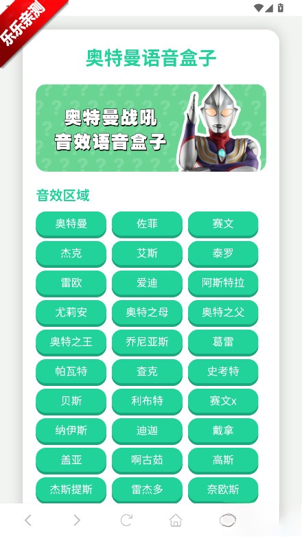 奥特曼战吼语音盒最新版截图0
