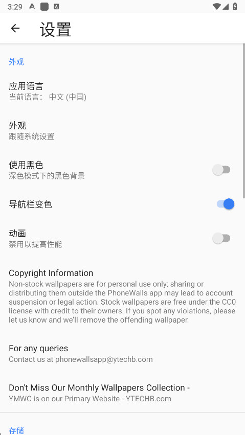 phonewalls  最新版截图0