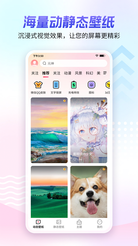 360壁纸  安卓版截图0