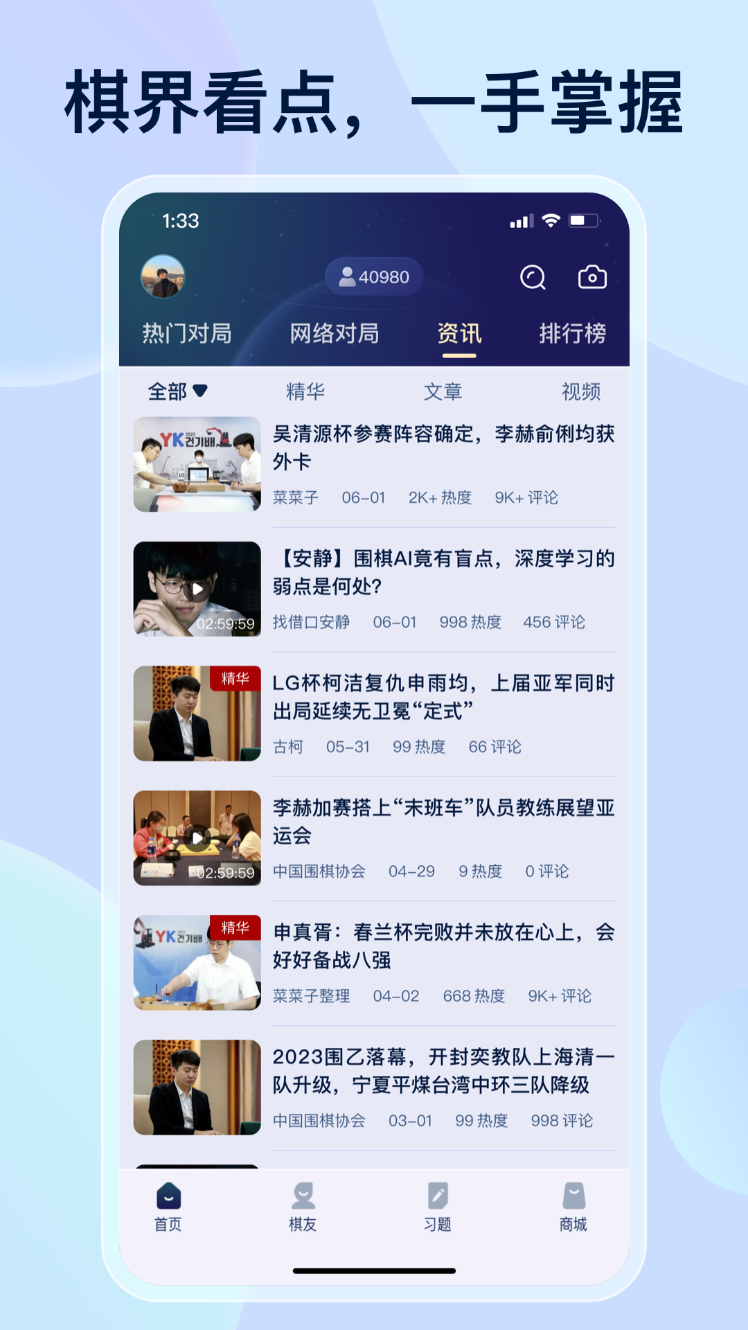 野狐围棋正版截图3