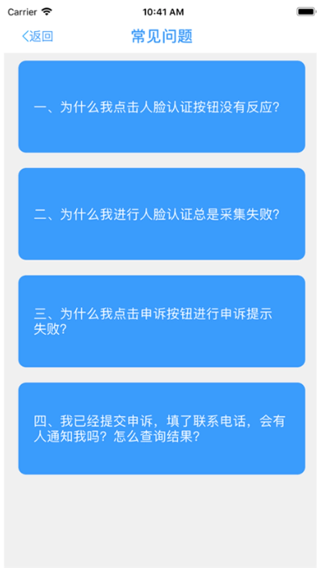 甘肃人社认证  安卓版截图1