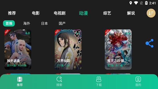 荐片电视版截图3