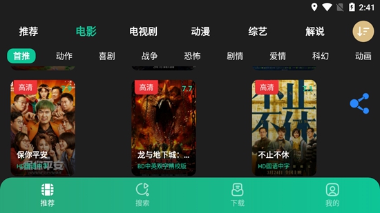 荐片电视版截图2