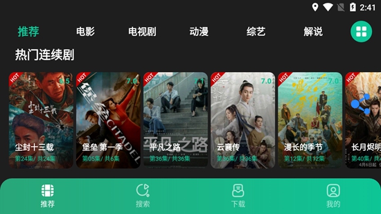 荐片电视版截图1
