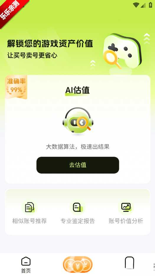 号博士估值手机版截图2