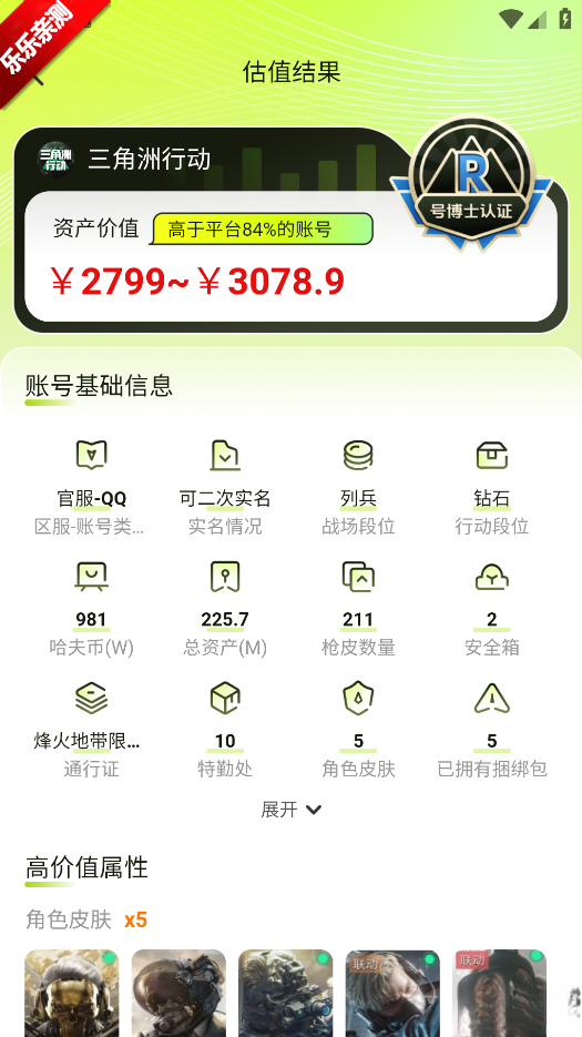 号博士估值手机版截图3