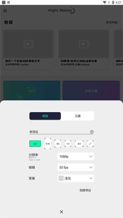 alightmotion免费汉化版截图2
