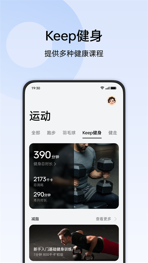 欢太健康截图3
