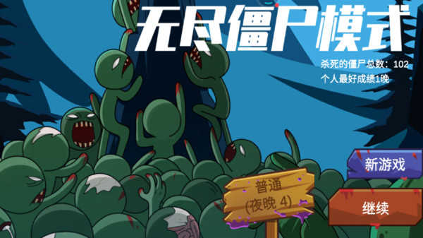 火柴人保卫战截图1