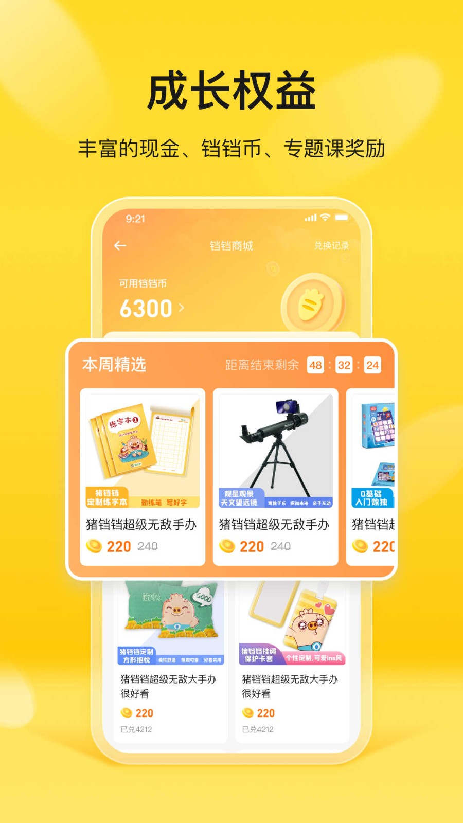 简小知家长端截图1