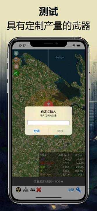 核弹模拟器无限核弹截图2