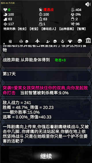 尸变第七日