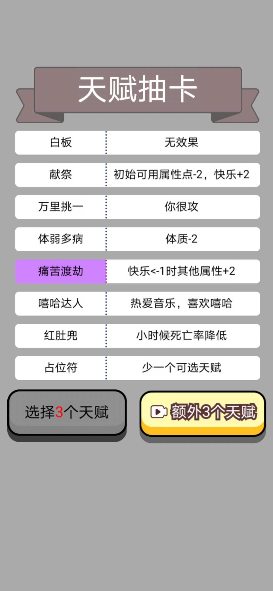 人生幸运岛免广告截图2