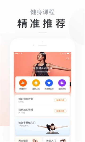 Zepp Life中文版截图1