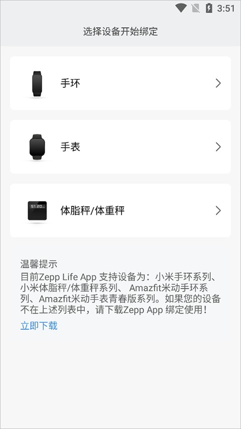 Zepp Life中文版