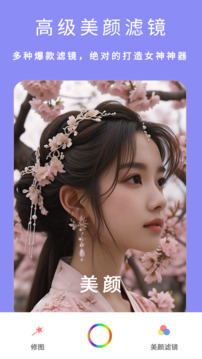 美颜相机最新版截图3