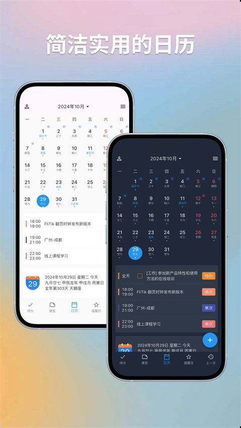 优效日历高级版截图0