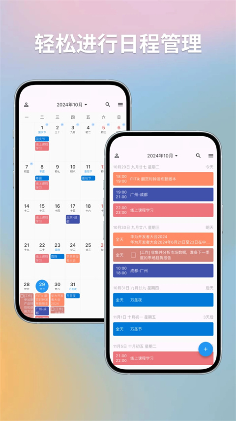 优效日历高级版截图1