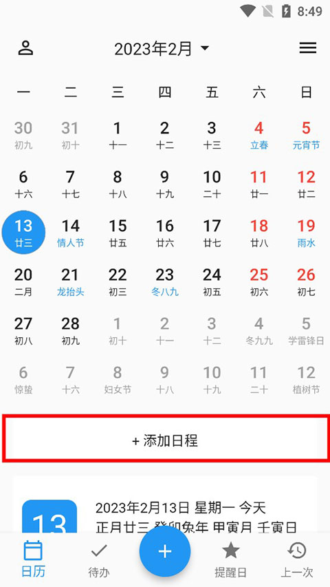 优效日历高级版