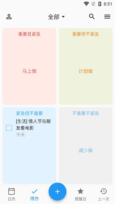 优效日历高级版
