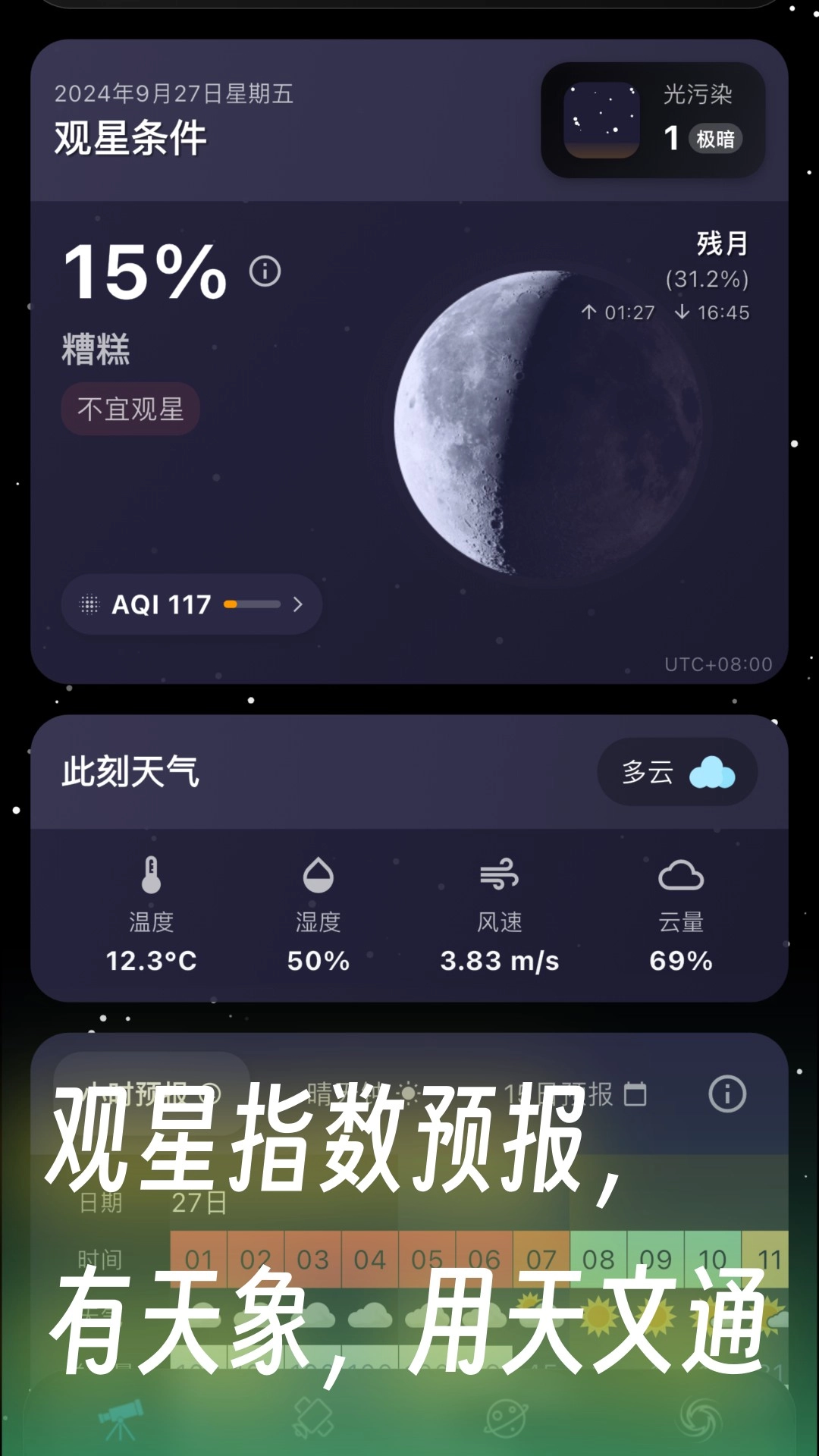 天文通截图0