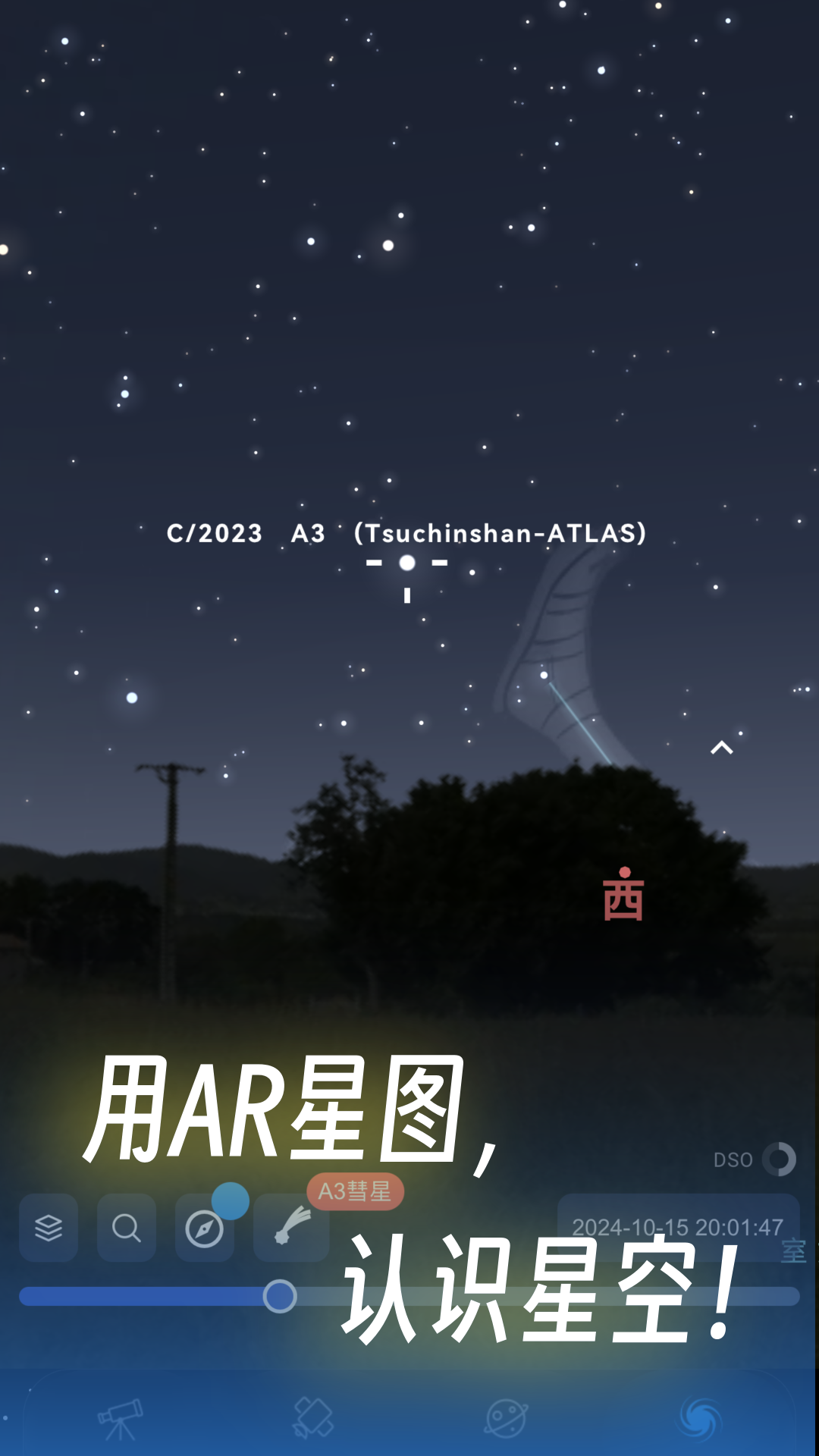 天文通截图1