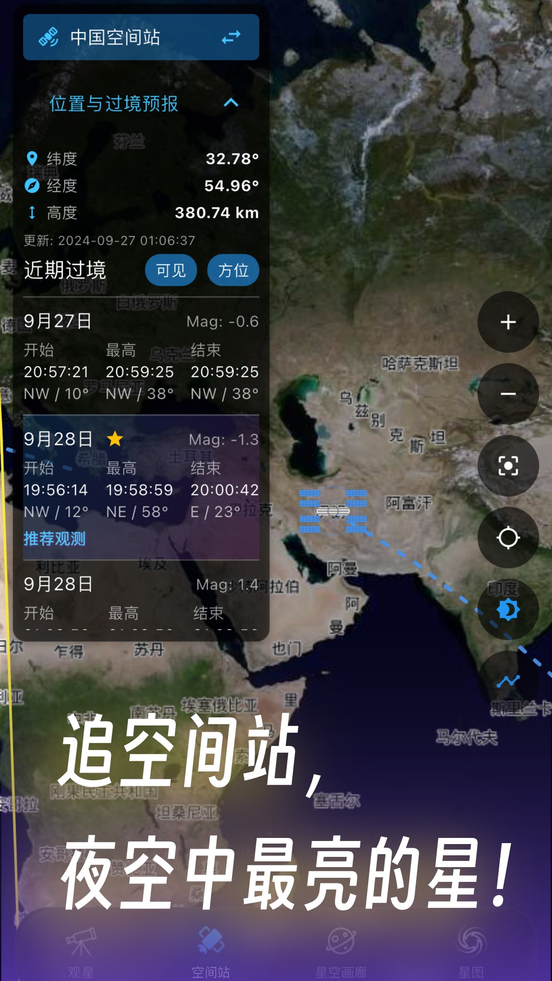 天文通截图4