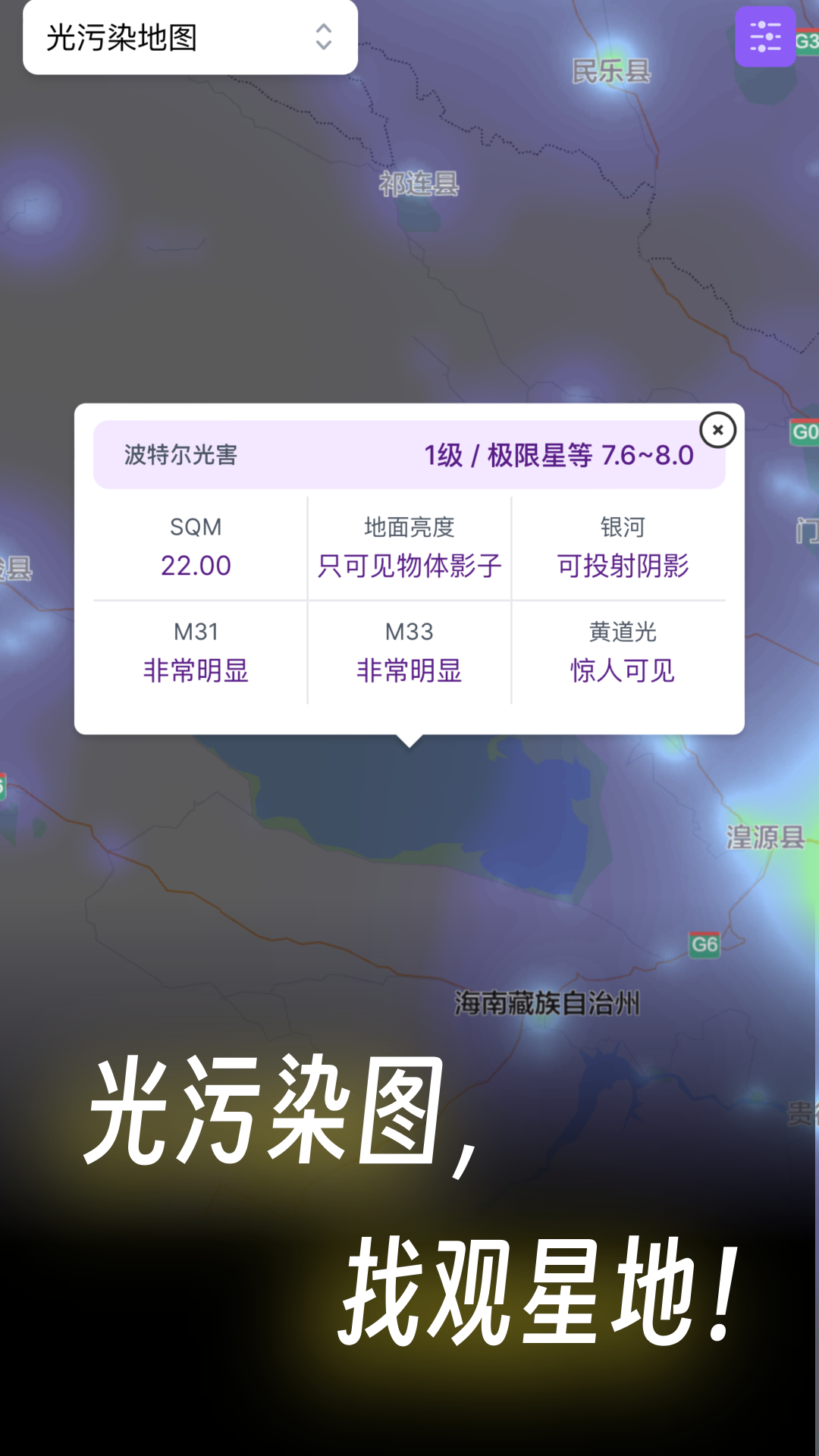 天文通截图3