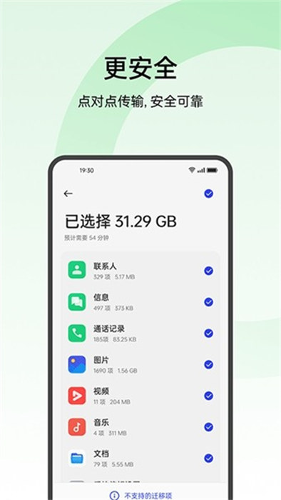 oppo手机搬家截图0