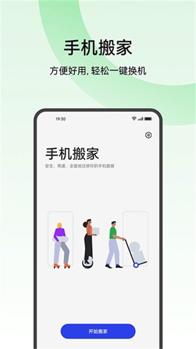 oppo手机搬家截图1