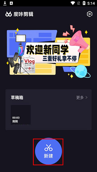 度加剪辑安卓版