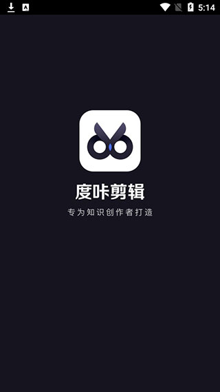 度加剪辑安卓版