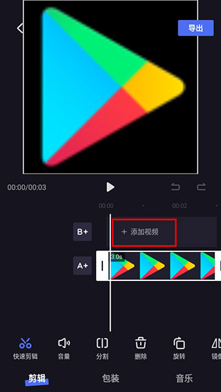 度加剪辑安卓版