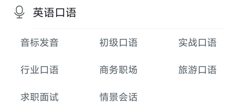 可可英语2025安卓版