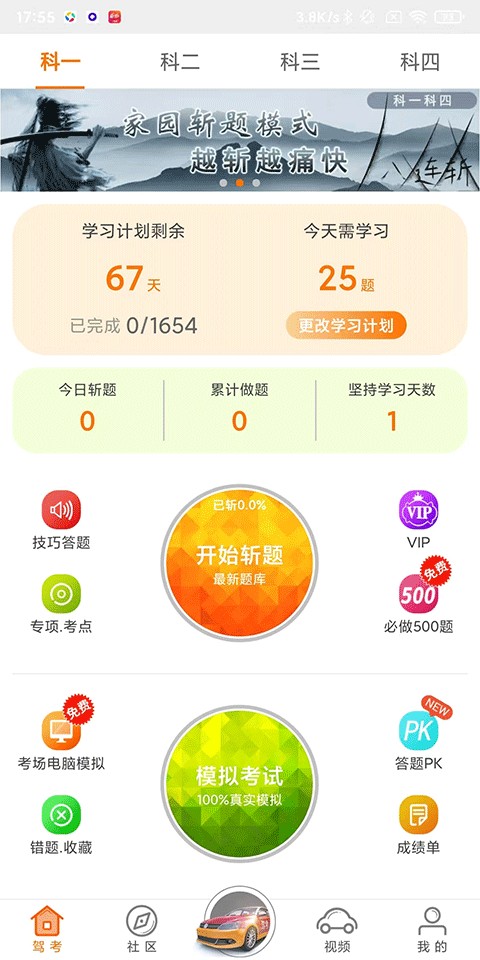 驾考家园旧版