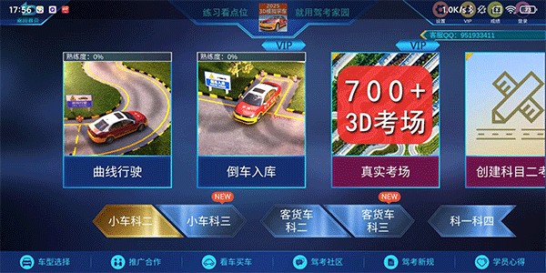 驾考家园旧版