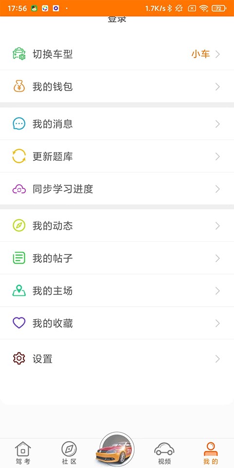 驾考家园旧版