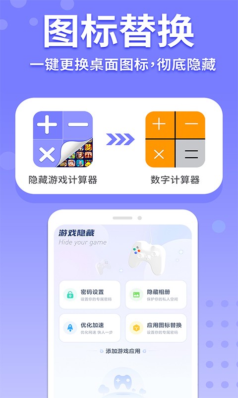应用隐藏计算器免费版截图1