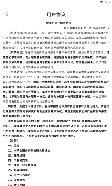 悦通行最新版截图1