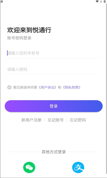 悦通行最新版截图2