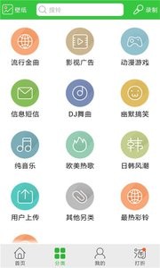 彩铃多多截图2
